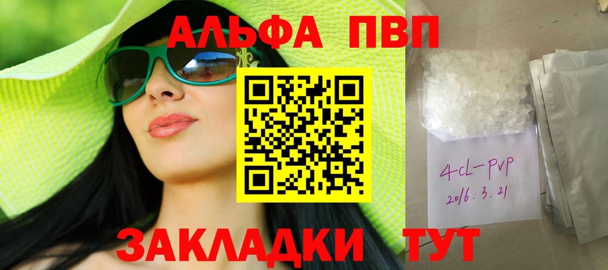 Alfa_PVP VHQ Богородск