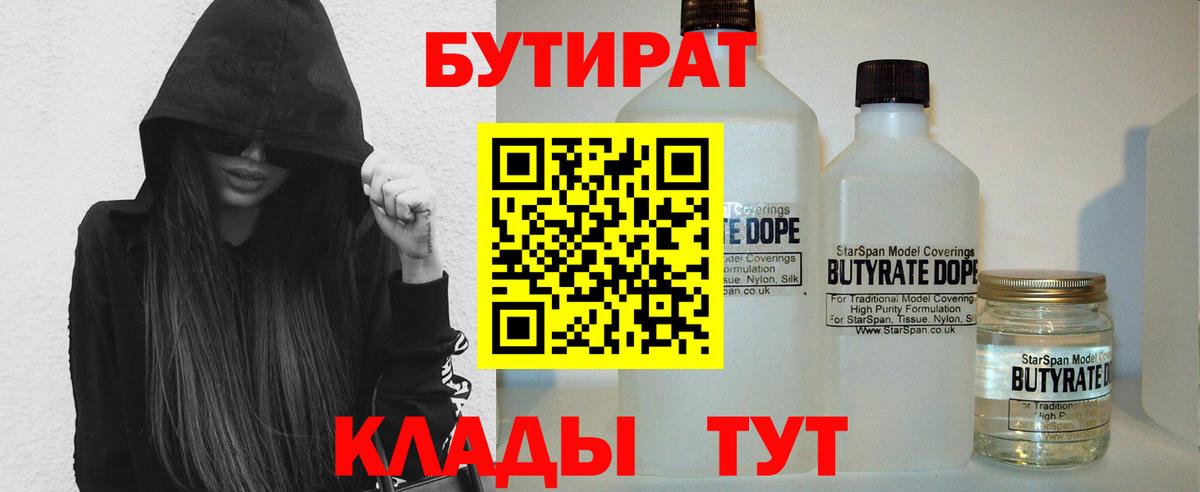 Бутират BDO 33% Богородск