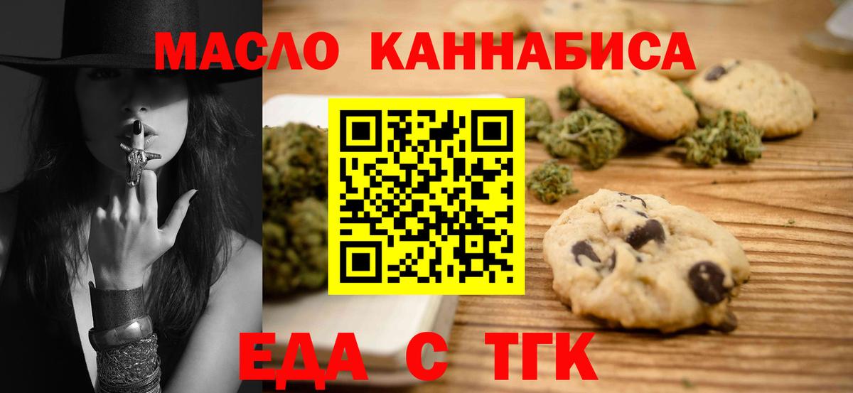 Богородск  Печенье с ТГК конопля  Вход с VPN 