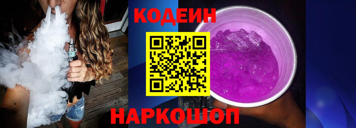 Богородск  Кодеиновый сироп Lean напиток Lean (лин)  Вход с VPN 