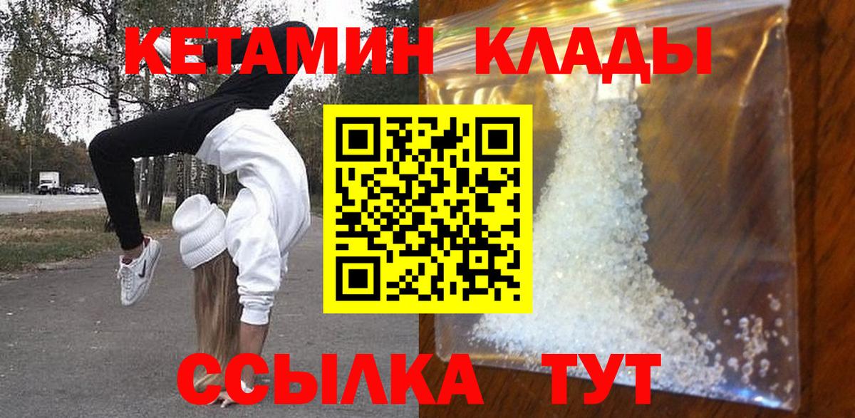 Кетамин ketamine  Вход с VPN  Богородск  КЕТАМИН VHQ 