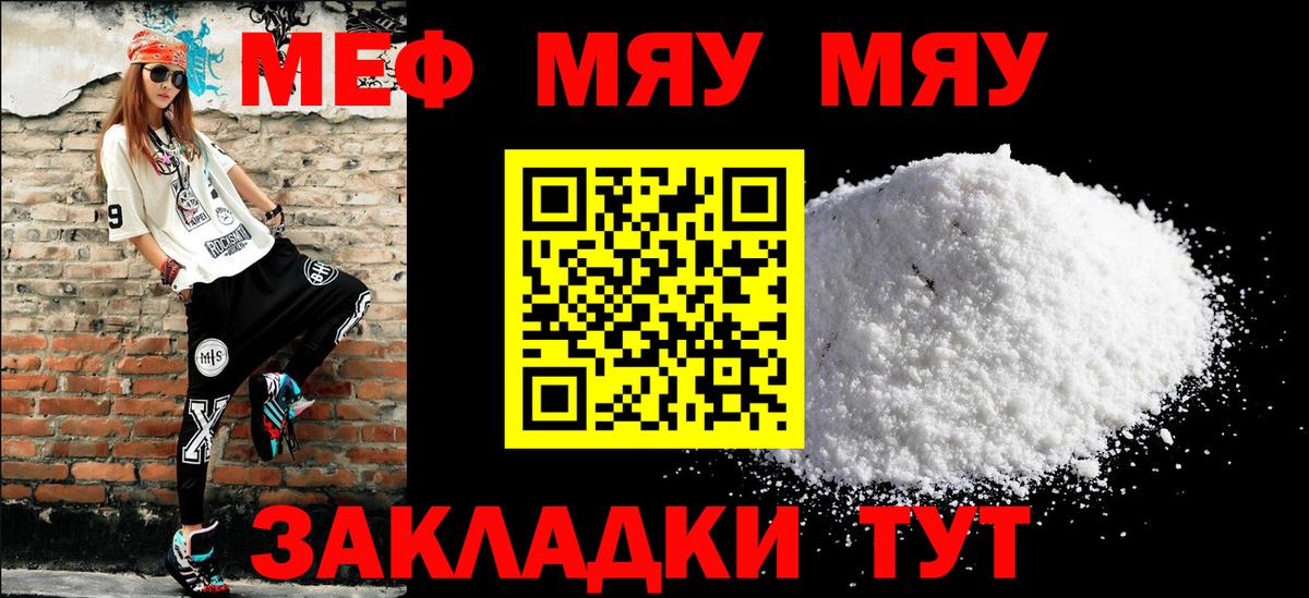 Богородск  МЯУ-МЯУ VHQ  Меф  Мефедрон  Мефедрон мука  Вход с VPN 