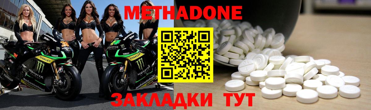 МЕТАДОН кристалл Богородск